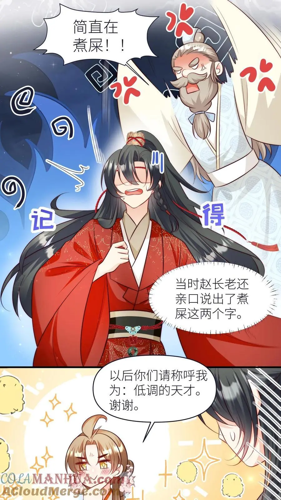第169话 炼丹选我，我超甜！ 第21页