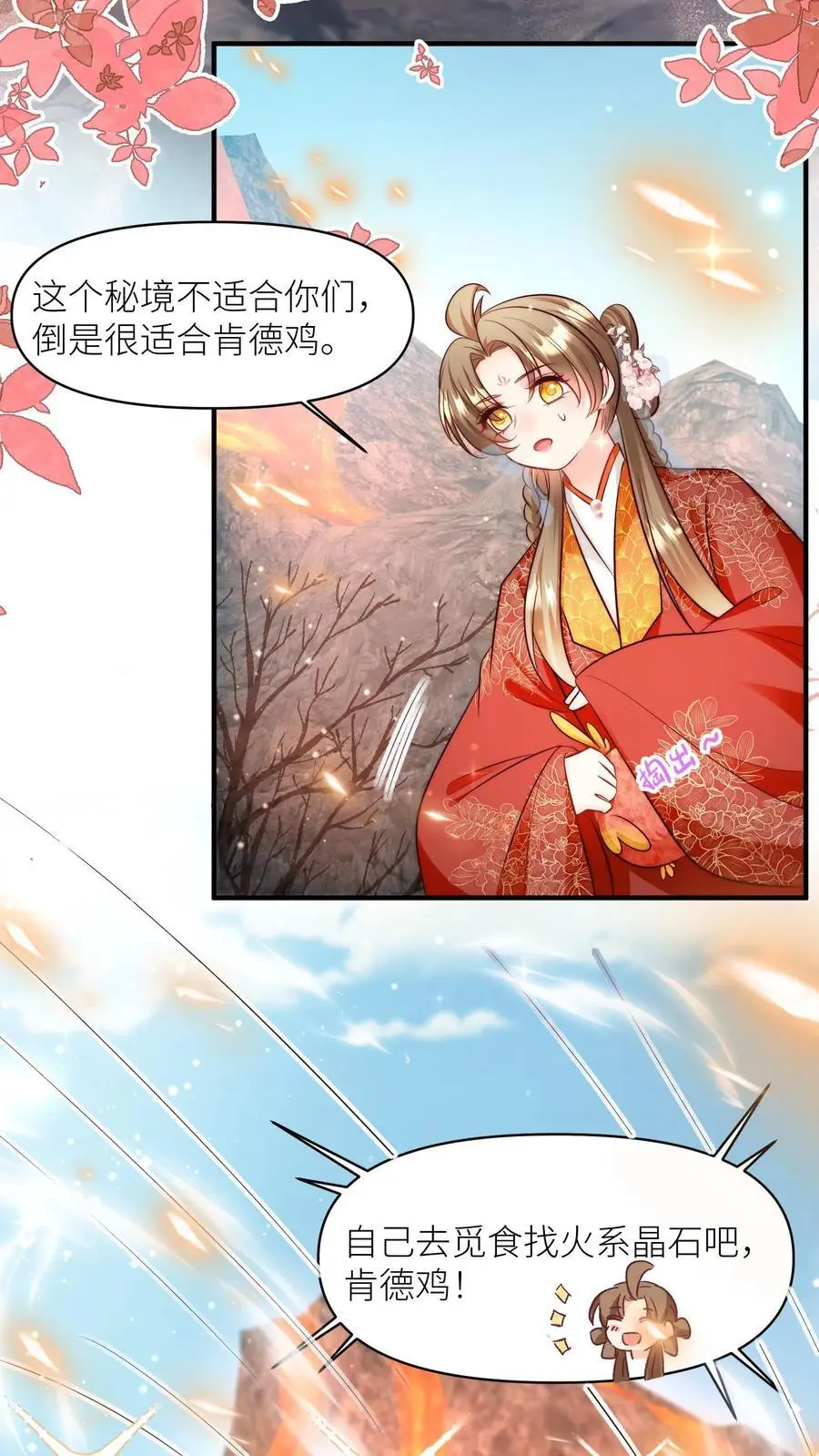 第169话 炼丹选我，我超甜！ 第24页