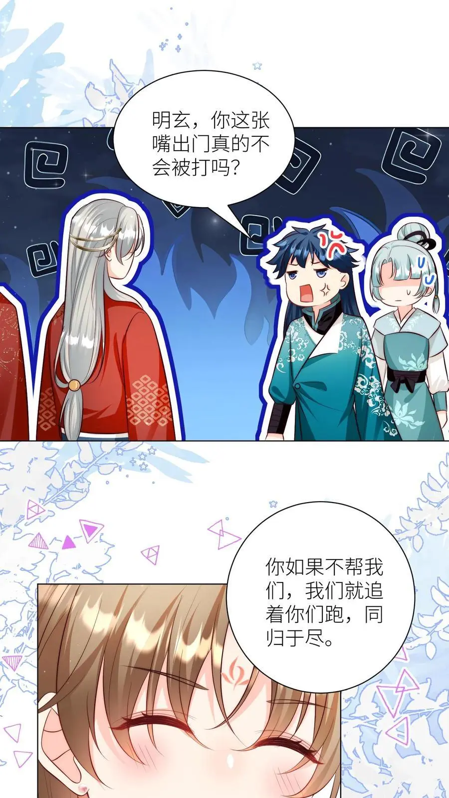 第168话 打怪当然要嗑药啊 第2页