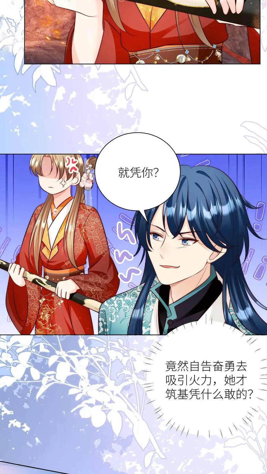 第168话 打怪当然要嗑药啊 第20页