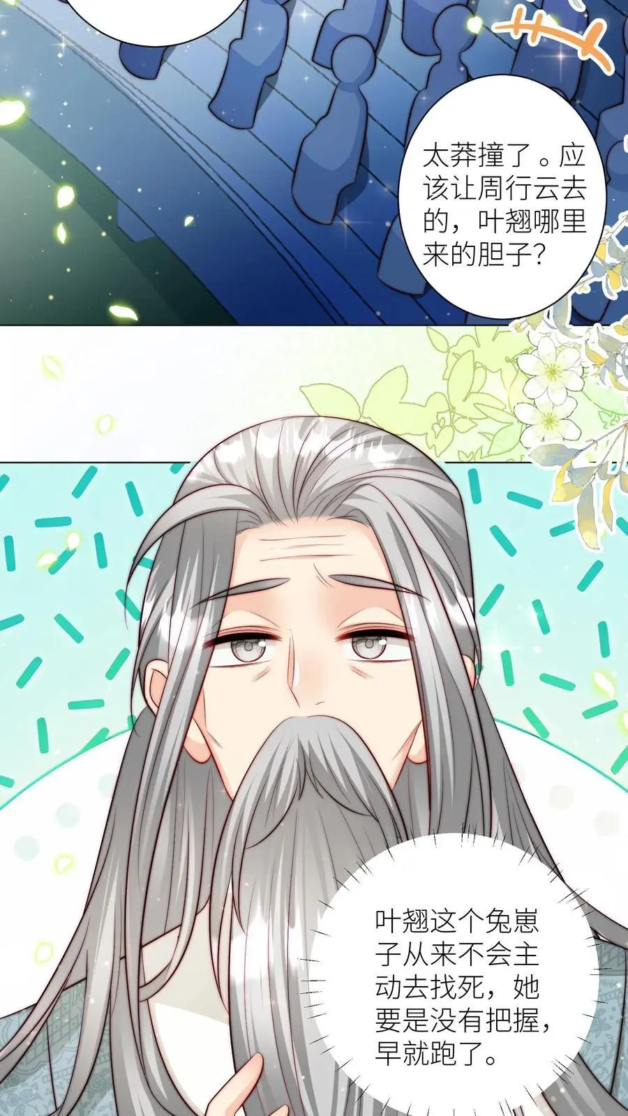 第168话 打怪当然要嗑药啊 第28页