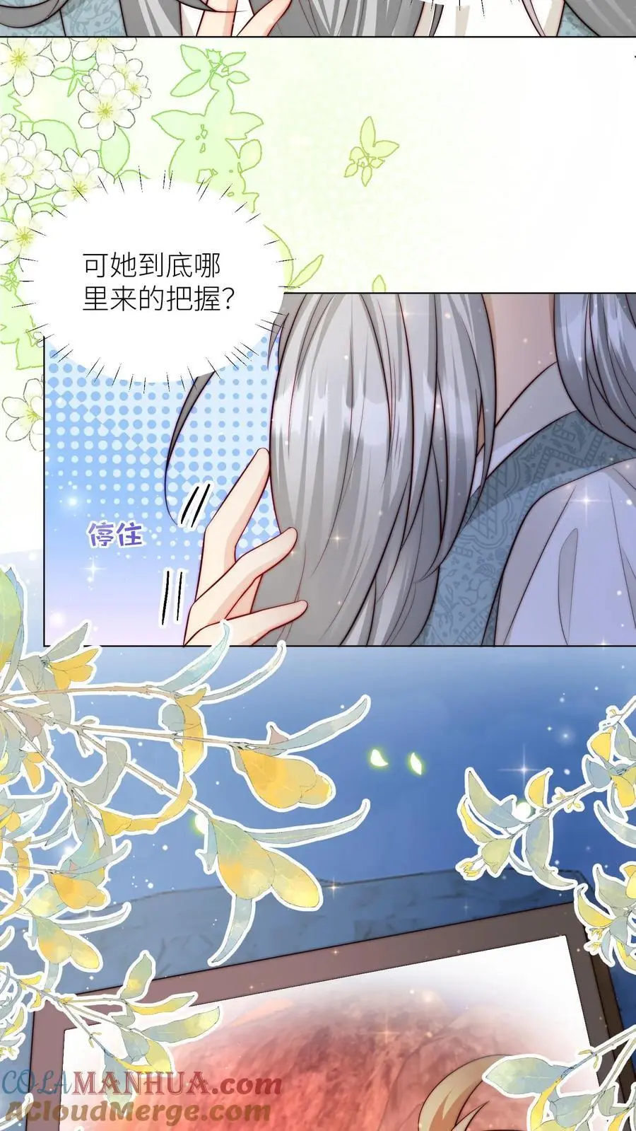 第168话 打怪当然要嗑药啊 第29页