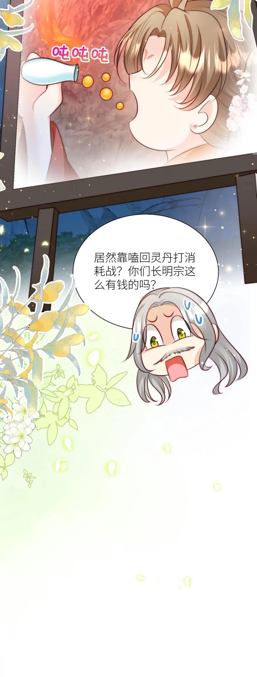 第168话 打怪当然要嗑药啊 第30页