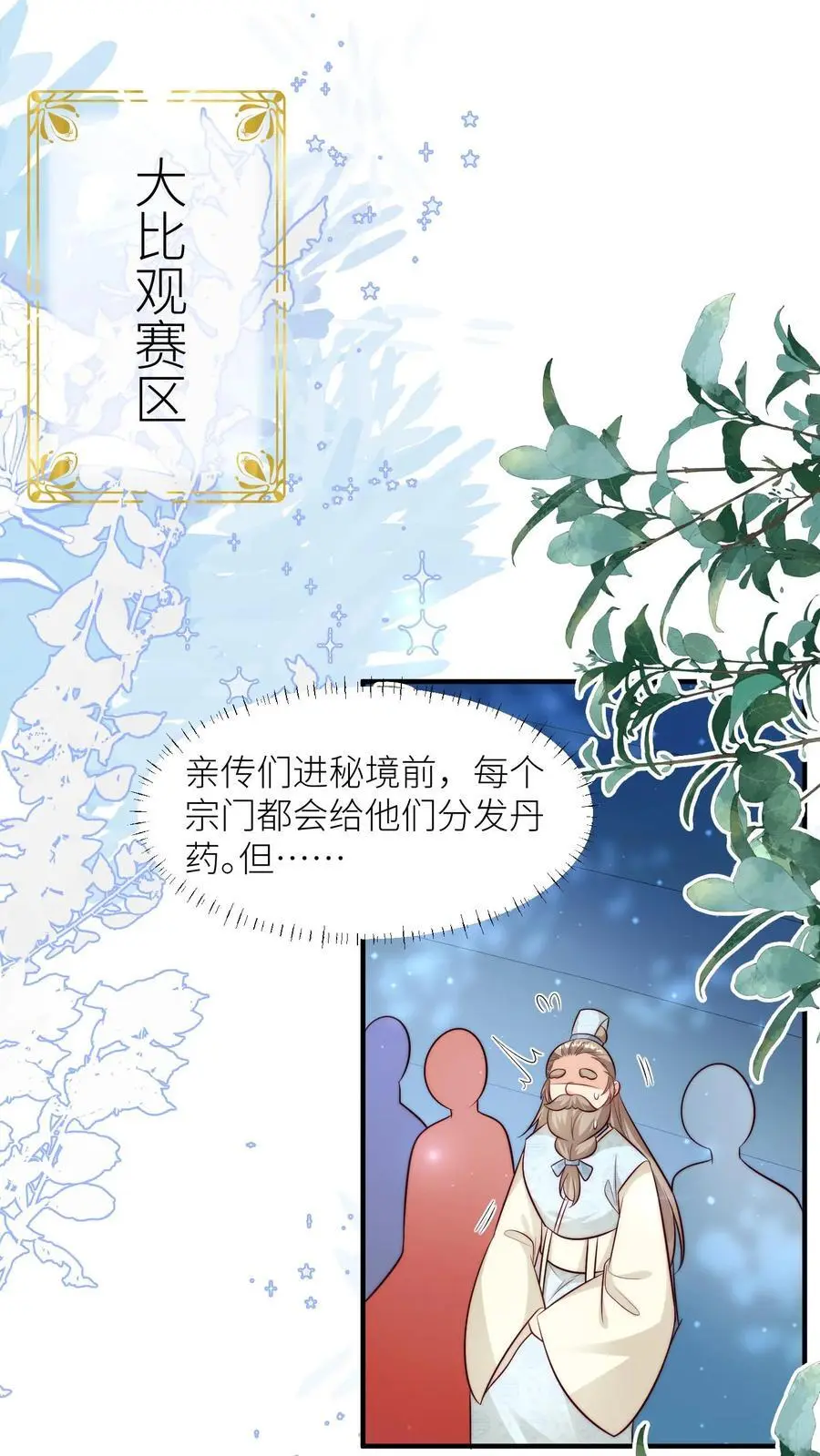 第168话 打怪当然要嗑药啊 第33页