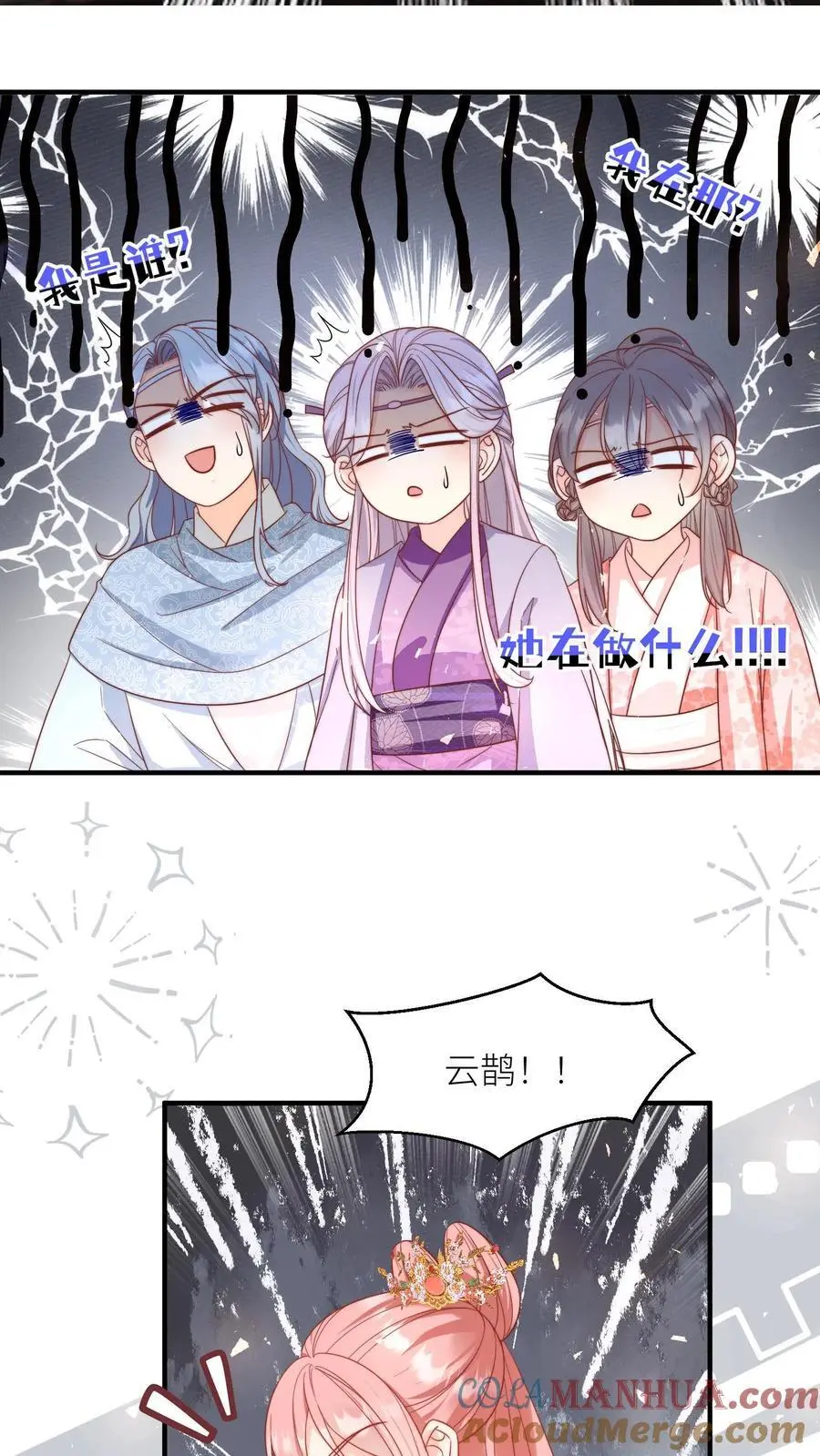 第170话 我今天要打死这个煞笔！ 第17页