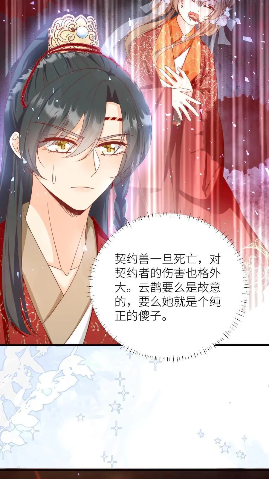 第170话 我今天要打死这个煞笔！ 第22页