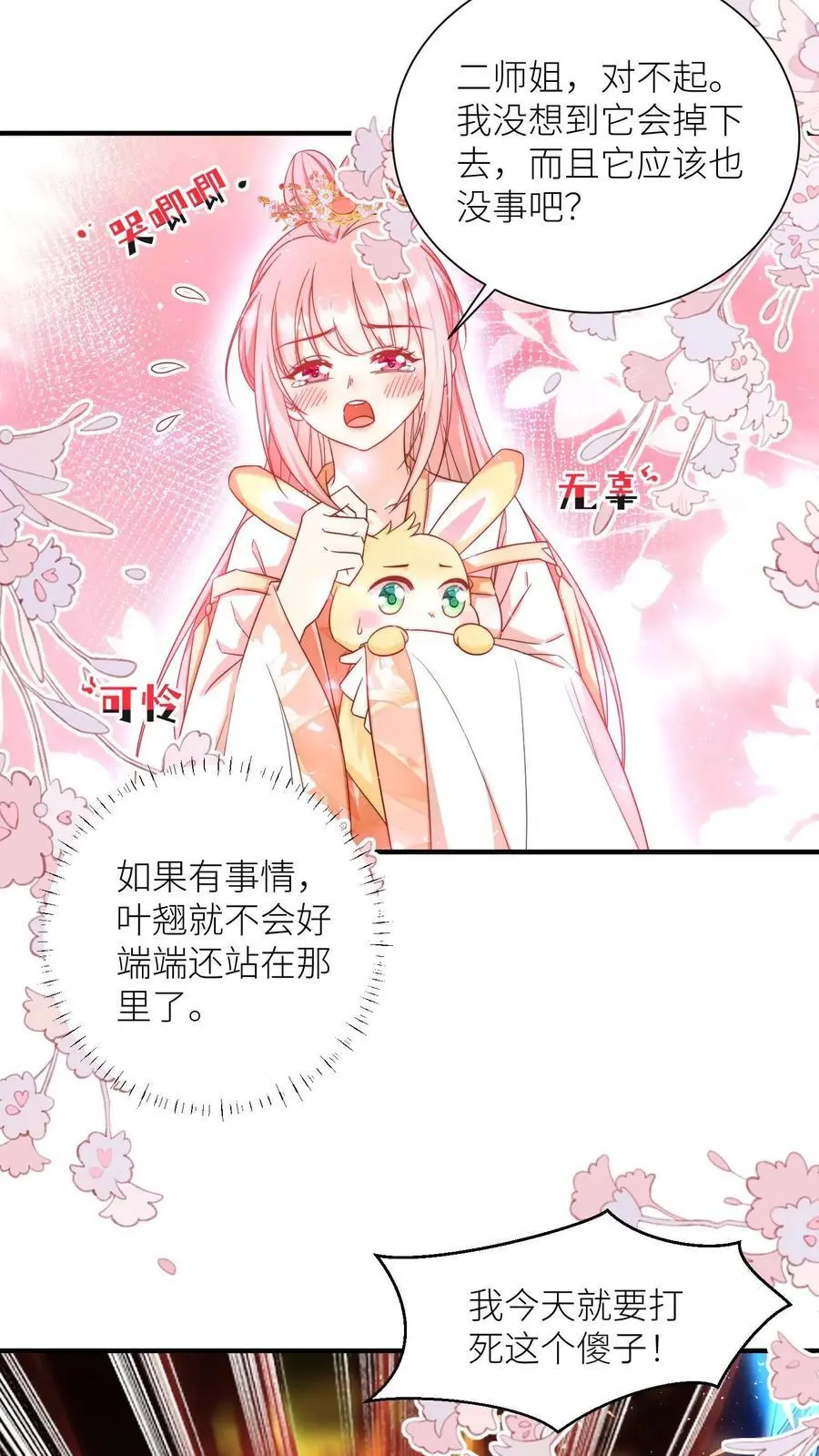 第170话 我今天要打死这个煞笔！ 第24页