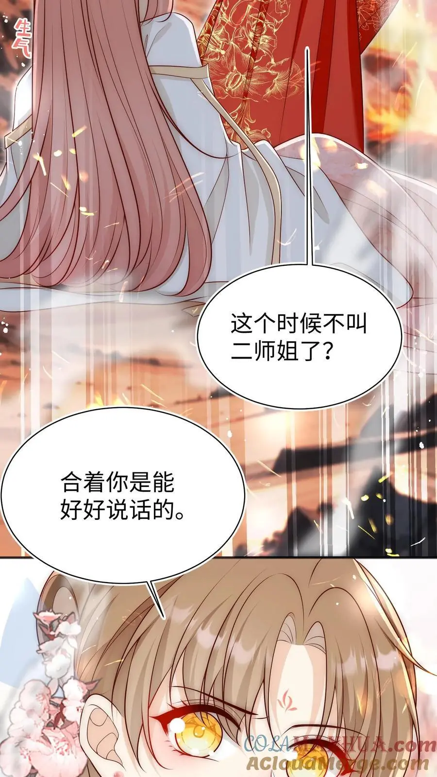 第171话 别问，问就是宗门素质 第13页