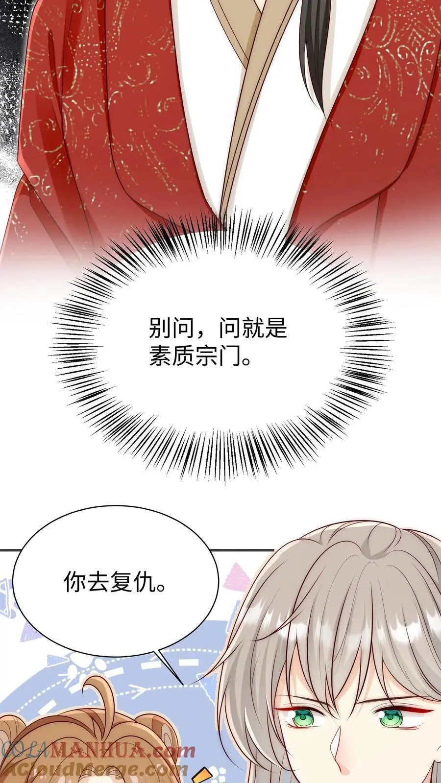 第171话 别问，问就是宗门素质 第23页