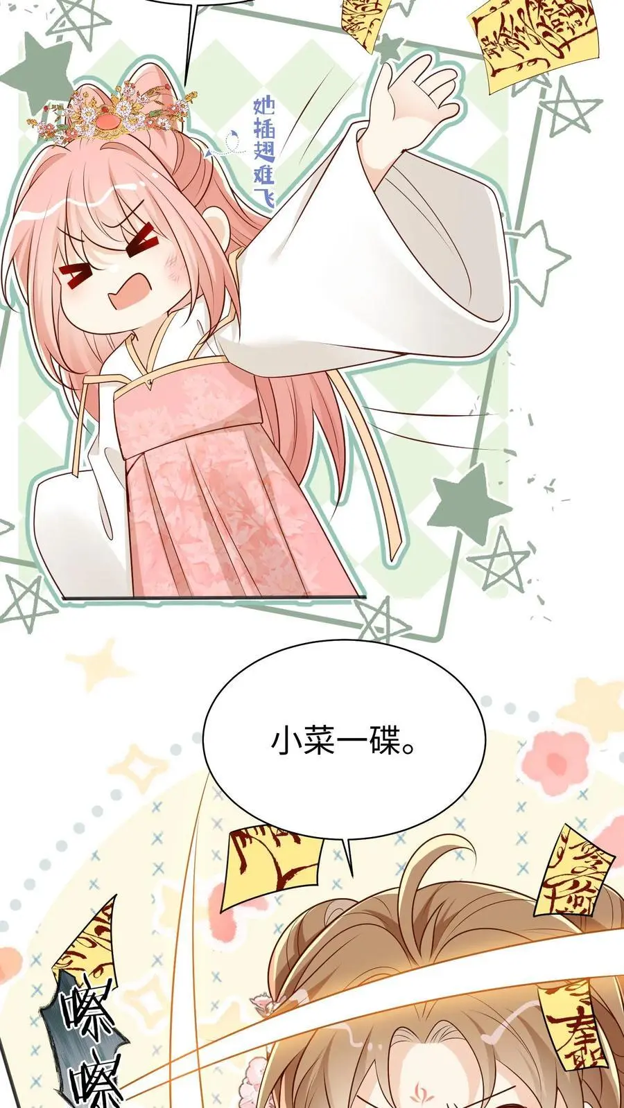 第171话 别问，问就是宗门素质 第28页