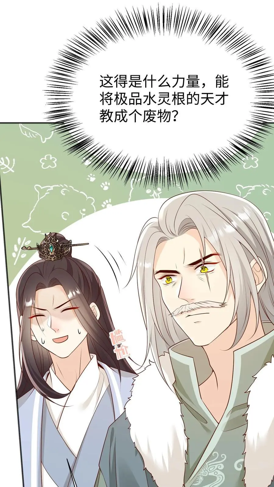 第171话 别问，问就是宗门素质 第32页