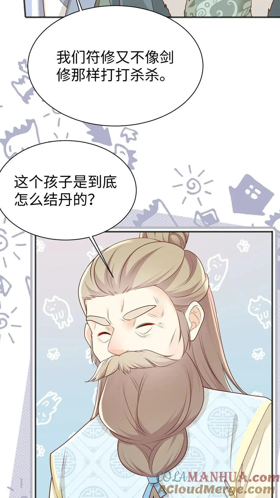 第171话 别问，问就是宗门素质 第33页