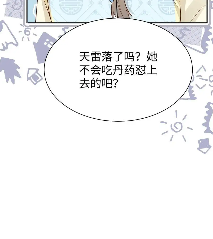 第171话 别问，问就是宗门素质 第34页