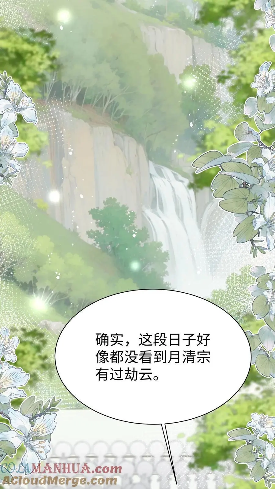 第172话 这一切，都怪叶翘！ 第3页