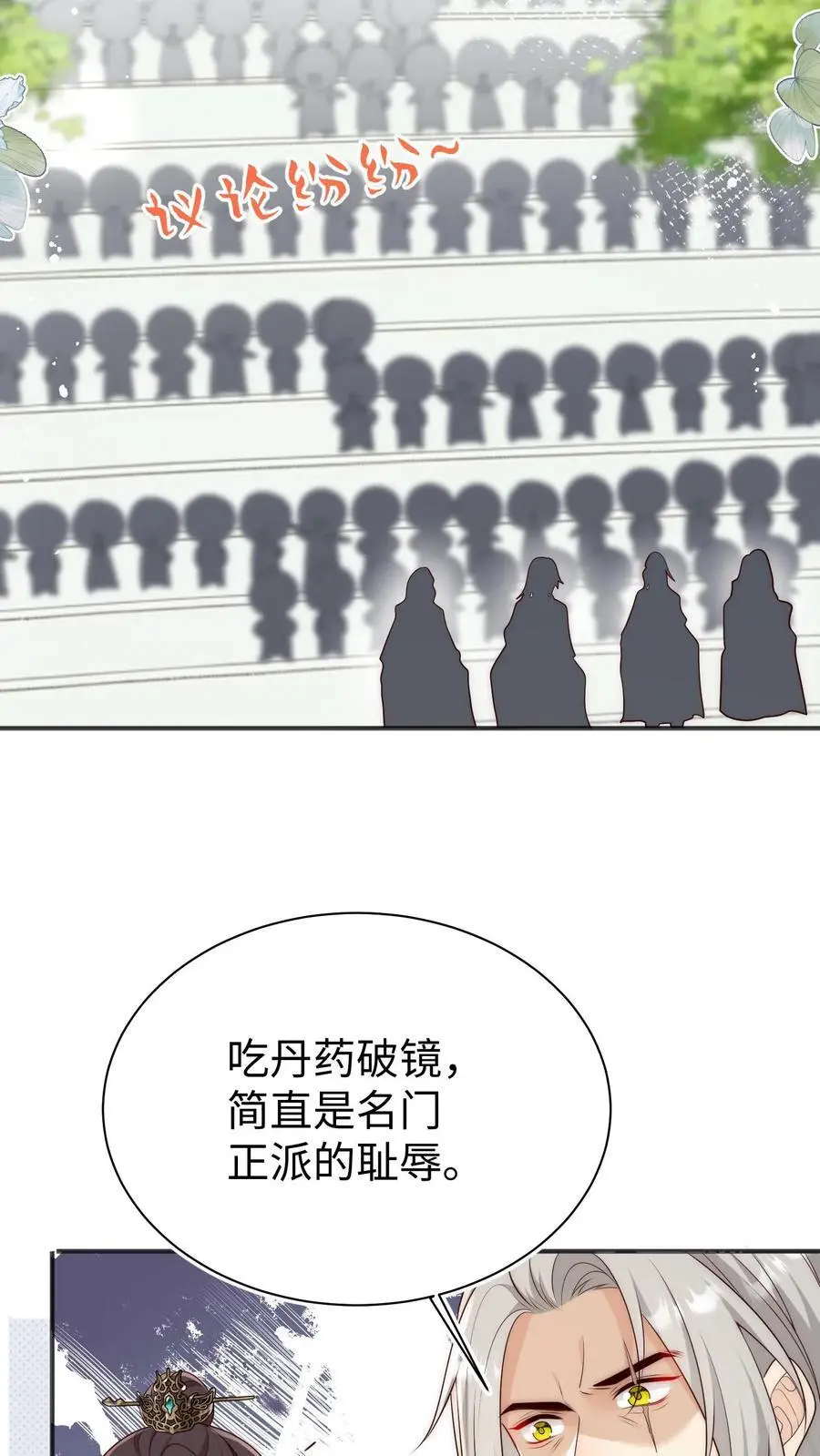 第172话 这一切，都怪叶翘！ 第4页