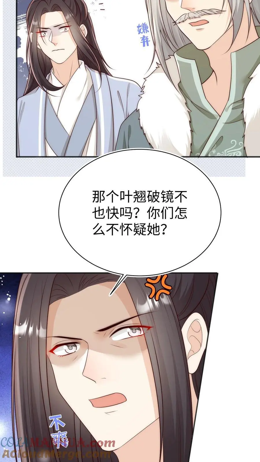 第172话 这一切，都怪叶翘！ 第5页