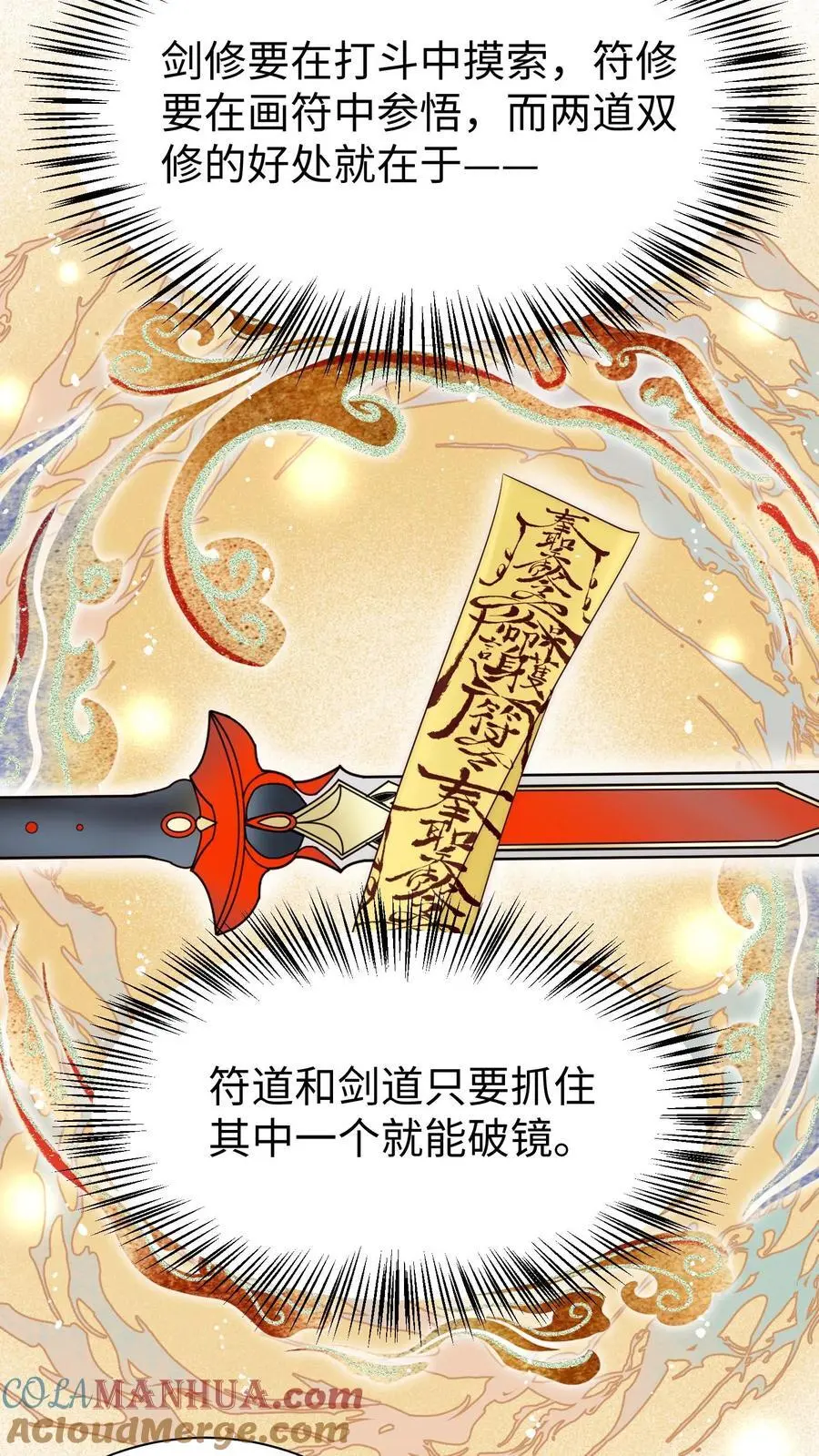 第172话 这一切，都怪叶翘！ 第7页