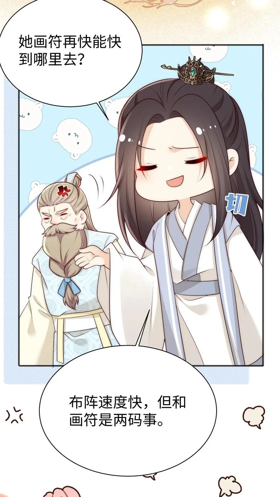 第172话 这一切，都怪叶翘！ 第8页