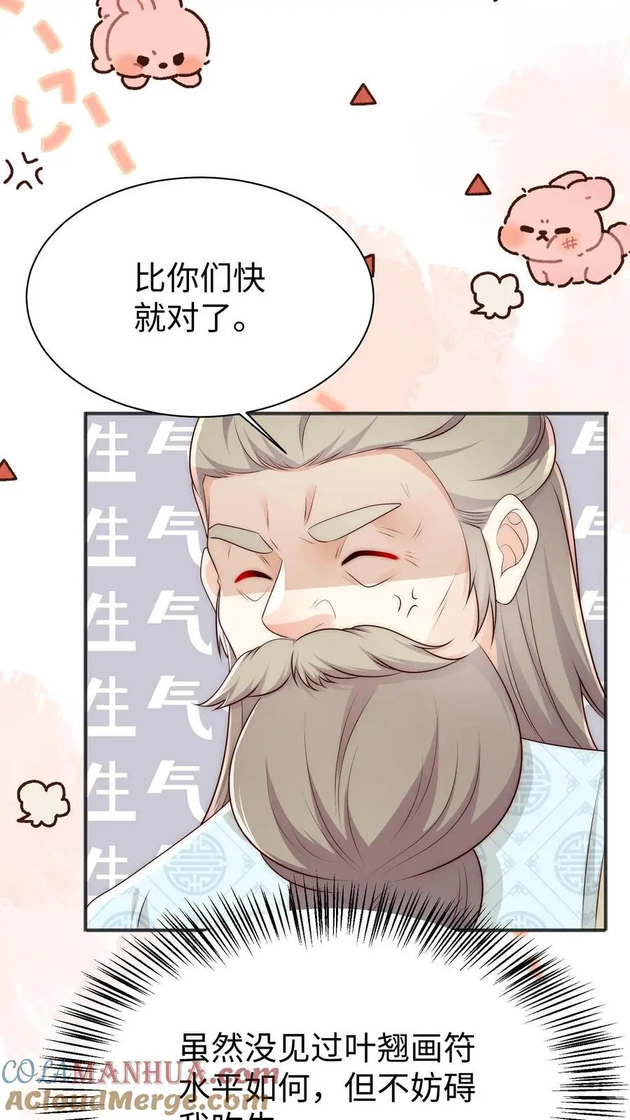 第172话 这一切，都怪叶翘！ 第9页