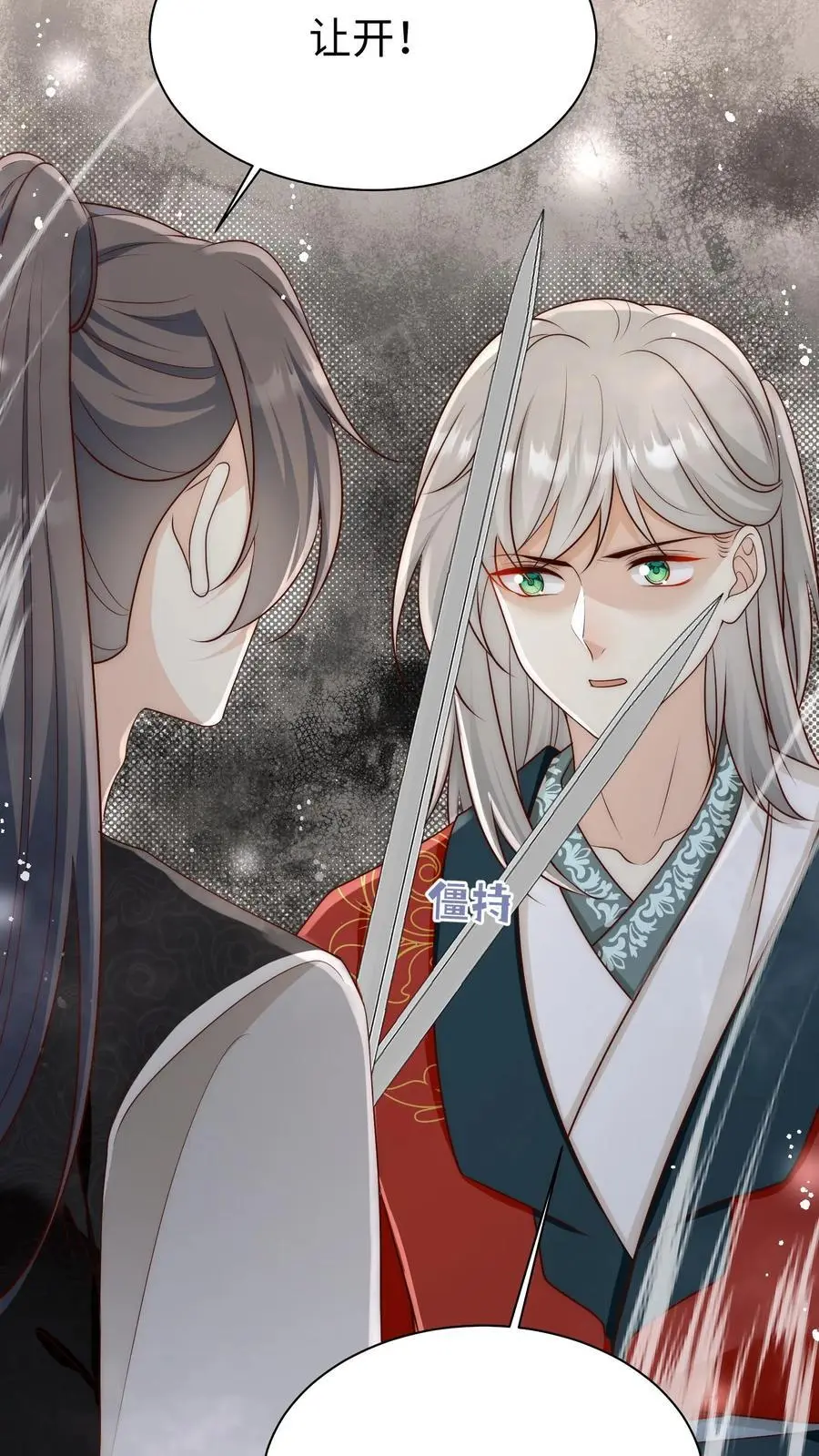 第172话 这一切，都怪叶翘！ 第12页