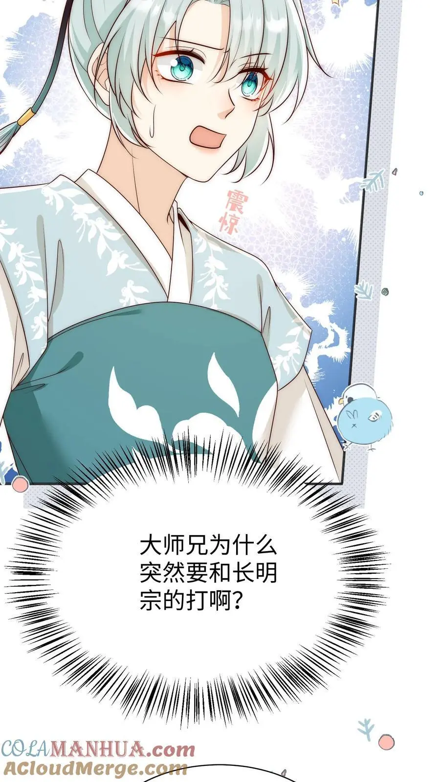 第172话 这一切，都怪叶翘！ 第15页