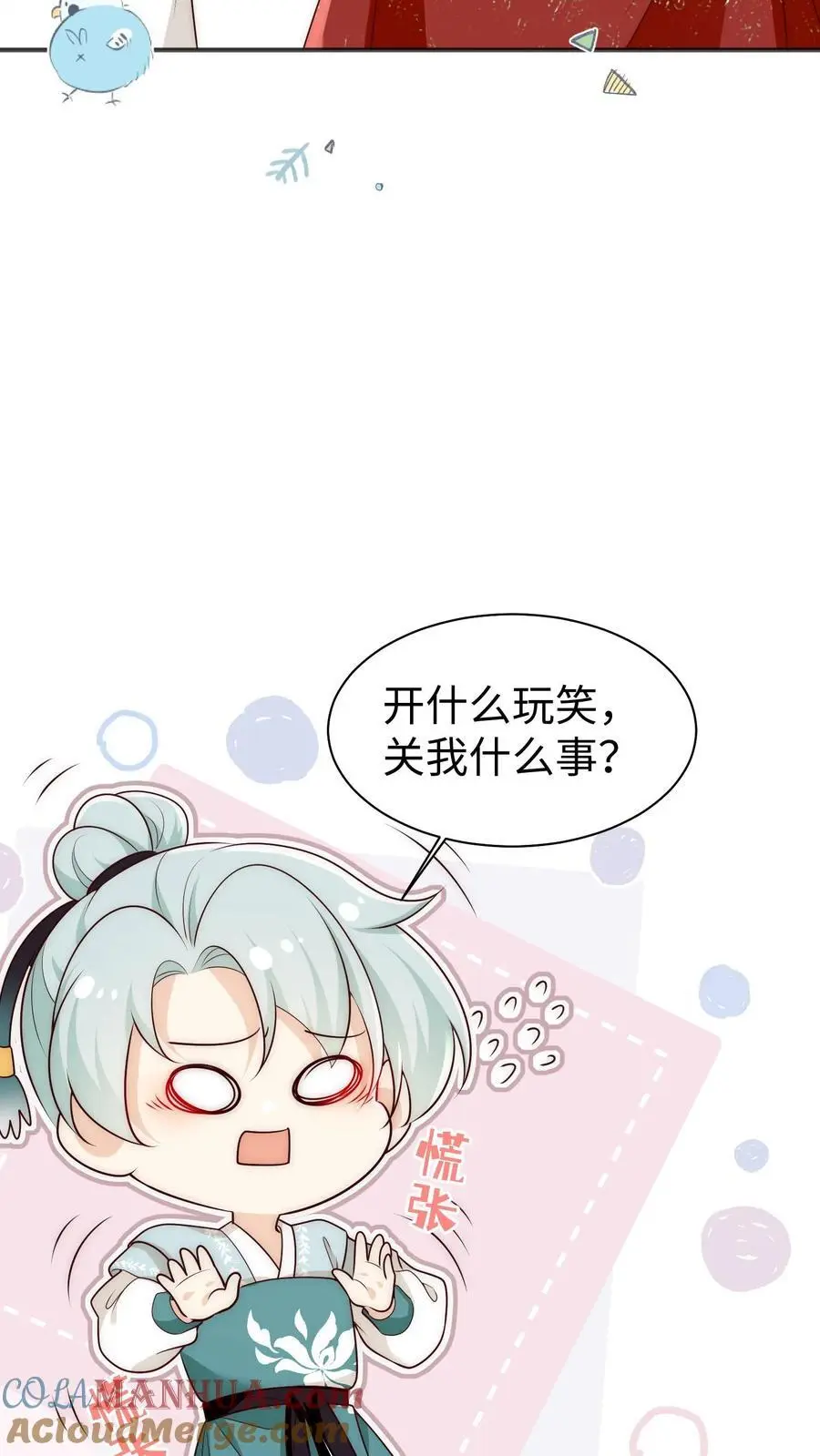 第172话 这一切，都怪叶翘！ 第17页