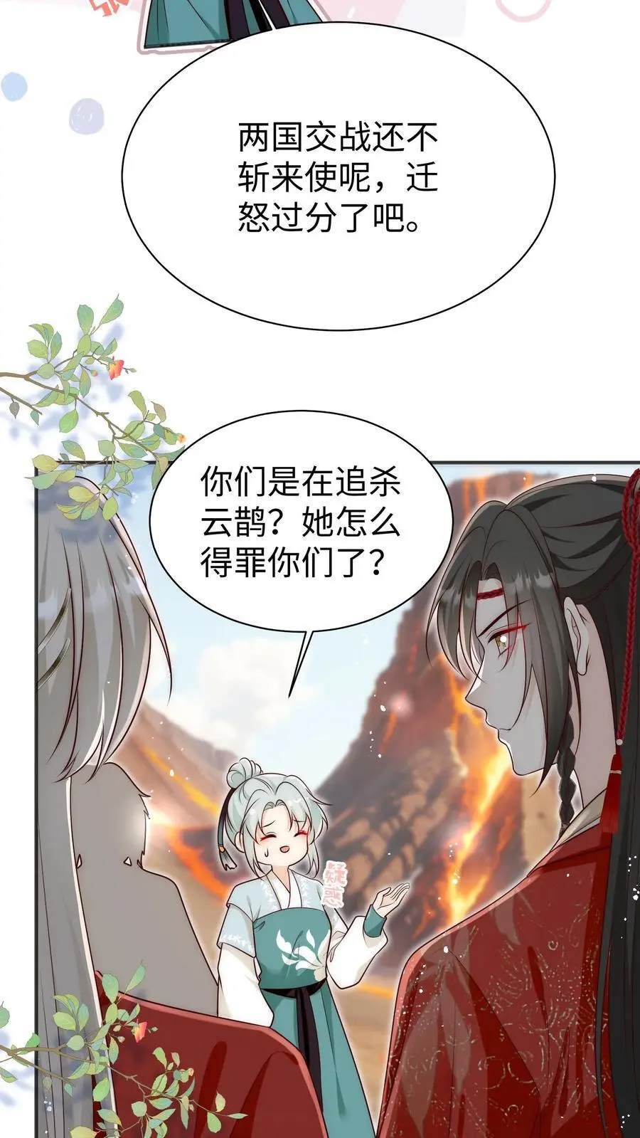 第172话 这一切，都怪叶翘！ 第18页