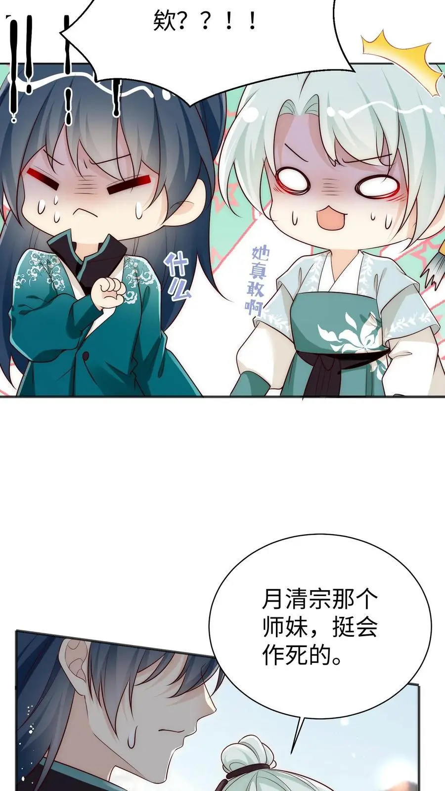 第172话 这一切，都怪叶翘！ 第20页