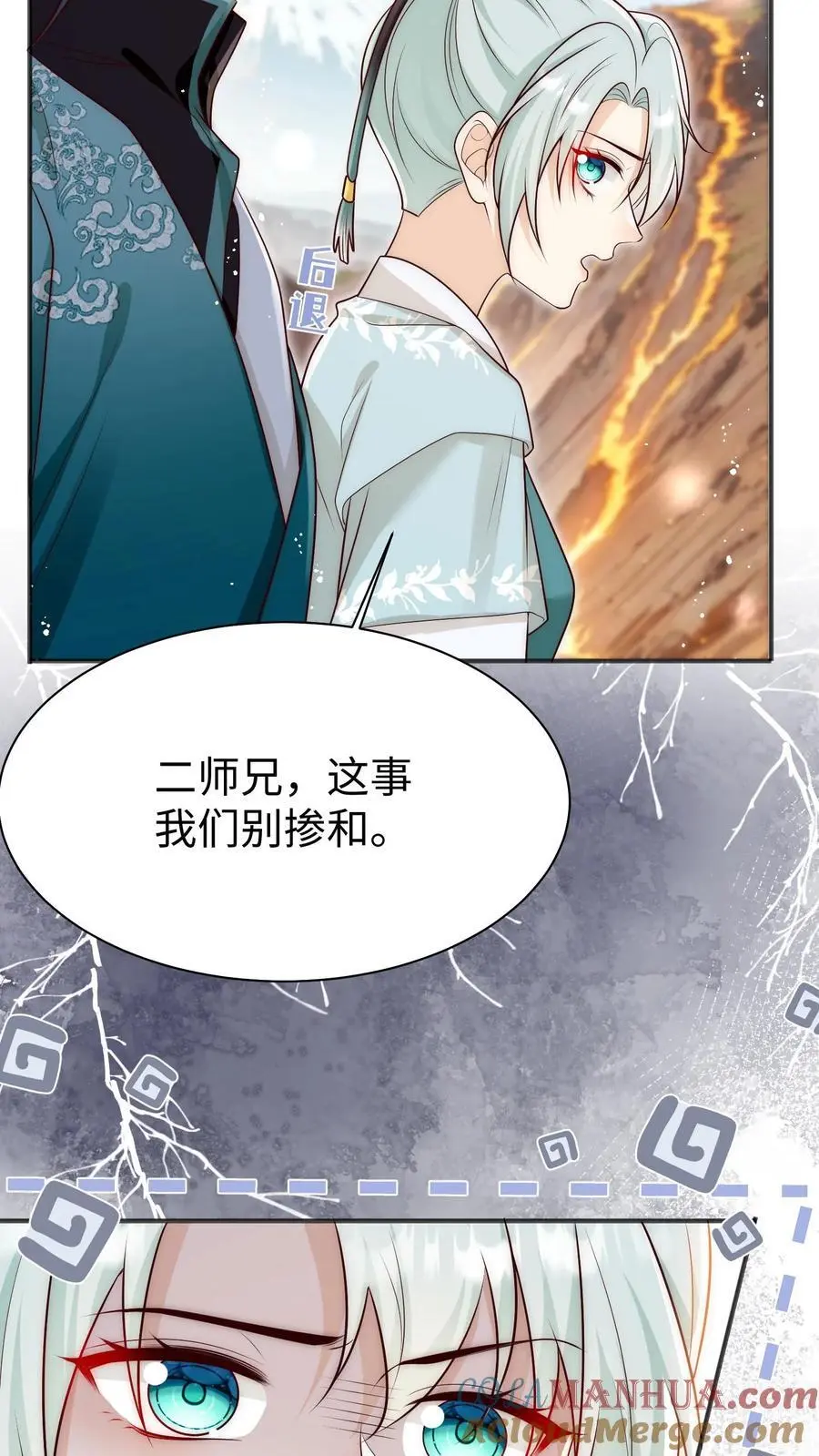 第172话 这一切，都怪叶翘！ 第21页