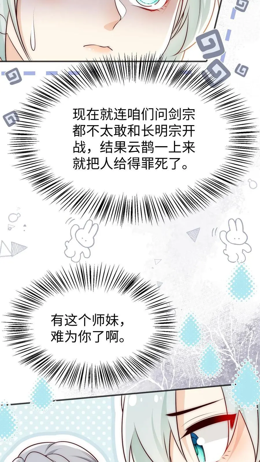 第172话 这一切，都怪叶翘！ 第22页