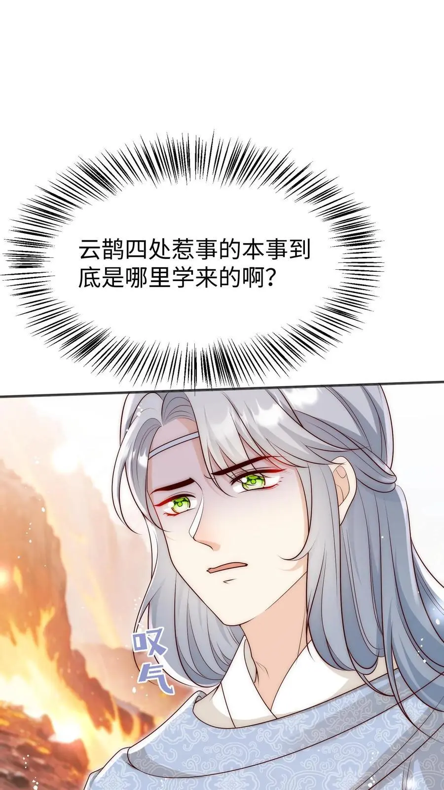 第172话 这一切，都怪叶翘！ 第24页