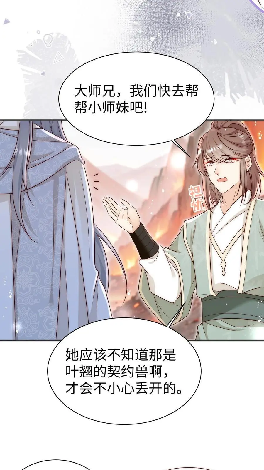 第172话 这一切，都怪叶翘！ 第26页
