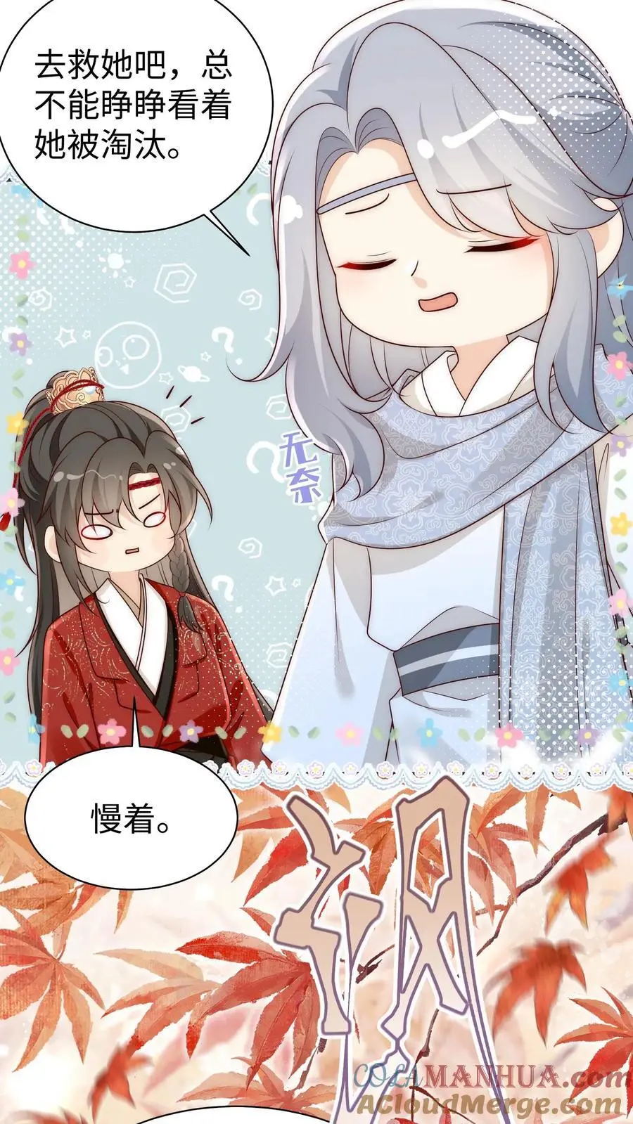 第172话 这一切，都怪叶翘！ 第27页