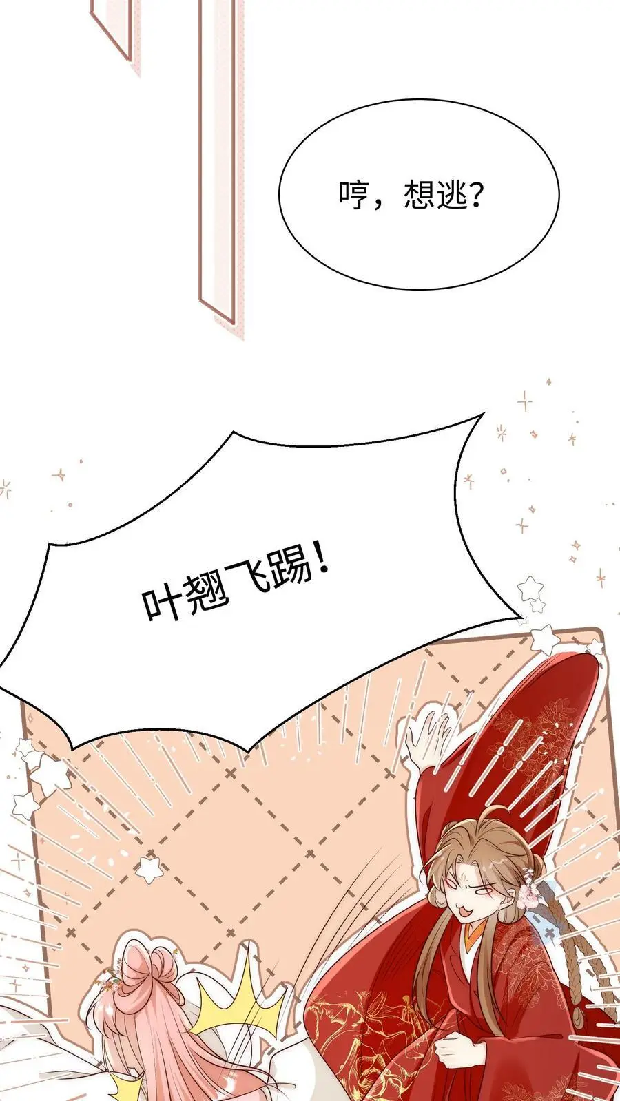 第172话 这一切，都怪叶翘！ 第30页