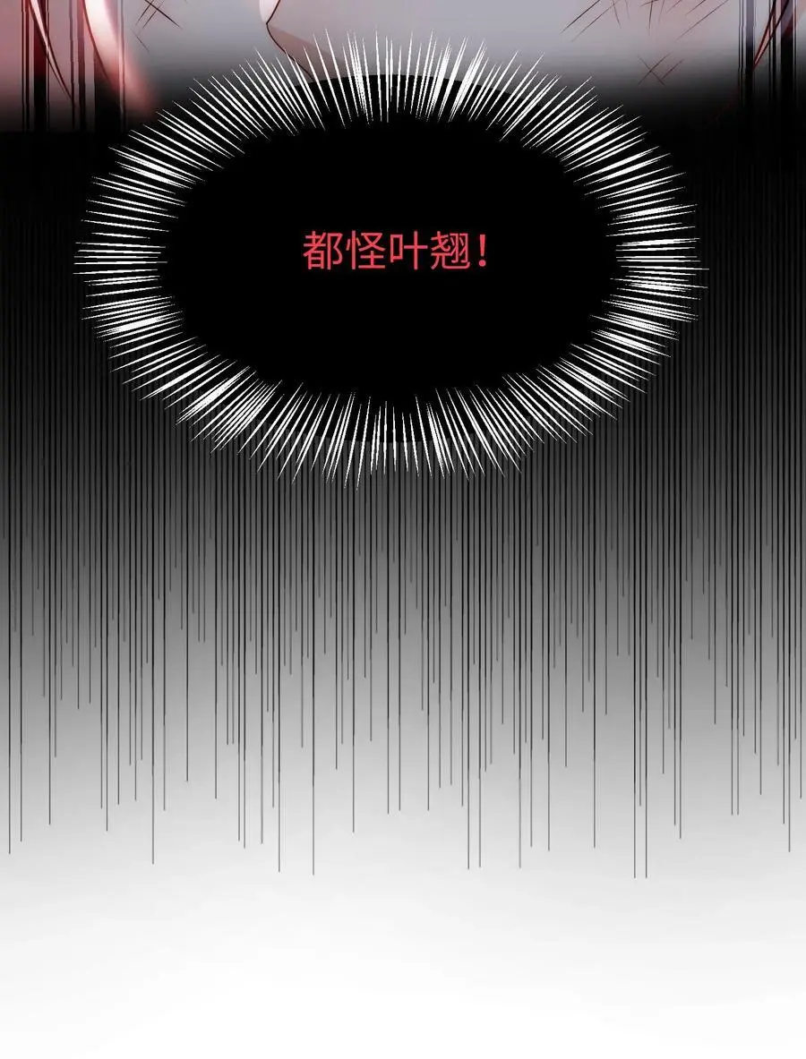 第172话 这一切，都怪叶翘！ 第38页