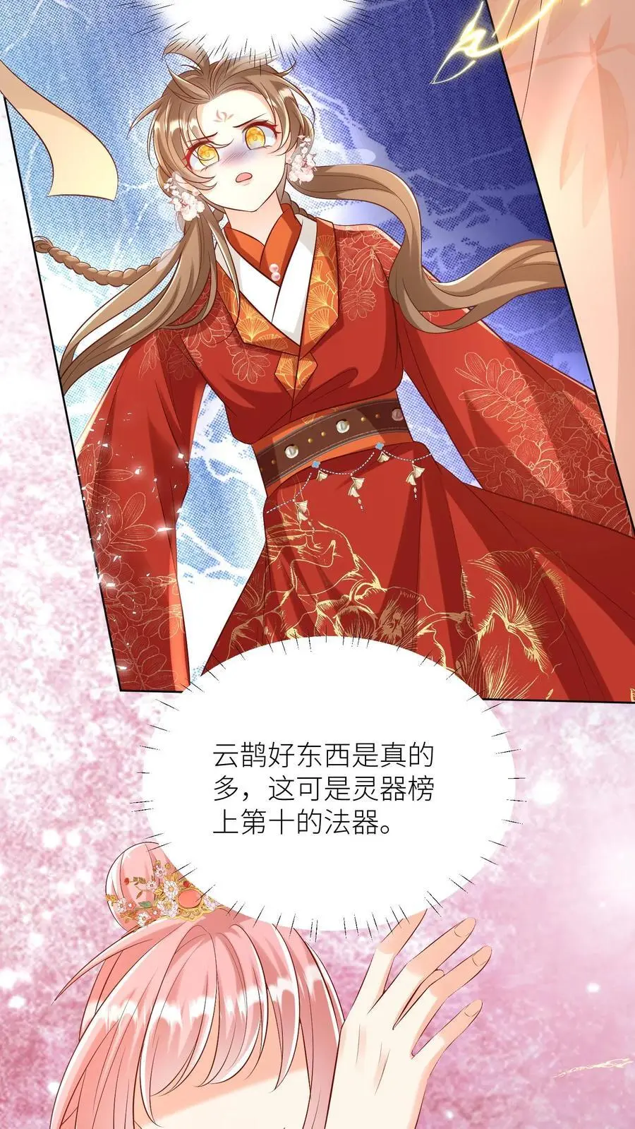 第173话 打着打着敌人就内讧了 第4页