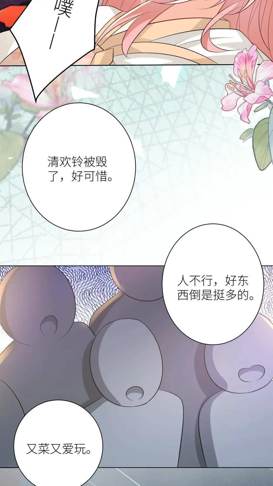 第173话 打着打着敌人就内讧了 第12页