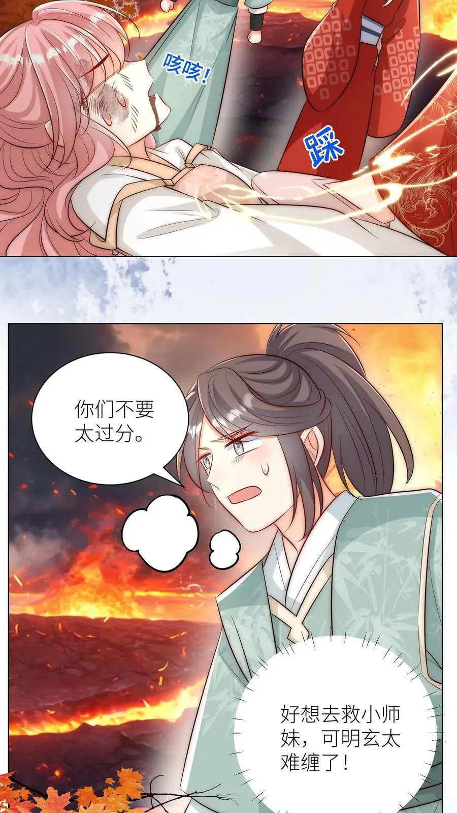 第173话 打着打着敌人就内讧了 第16页