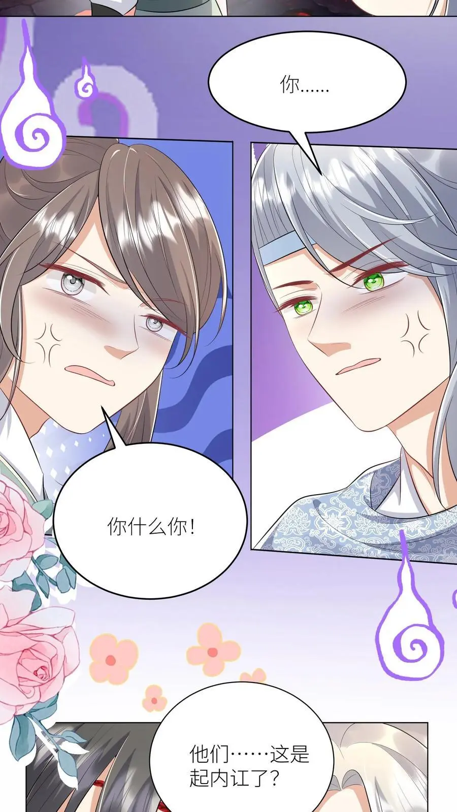 第173话 打着打着敌人就内讧了 第24页