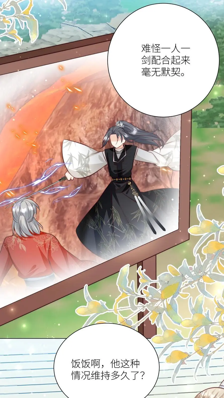 第174话 敲诈月清宗可真爽 第6页