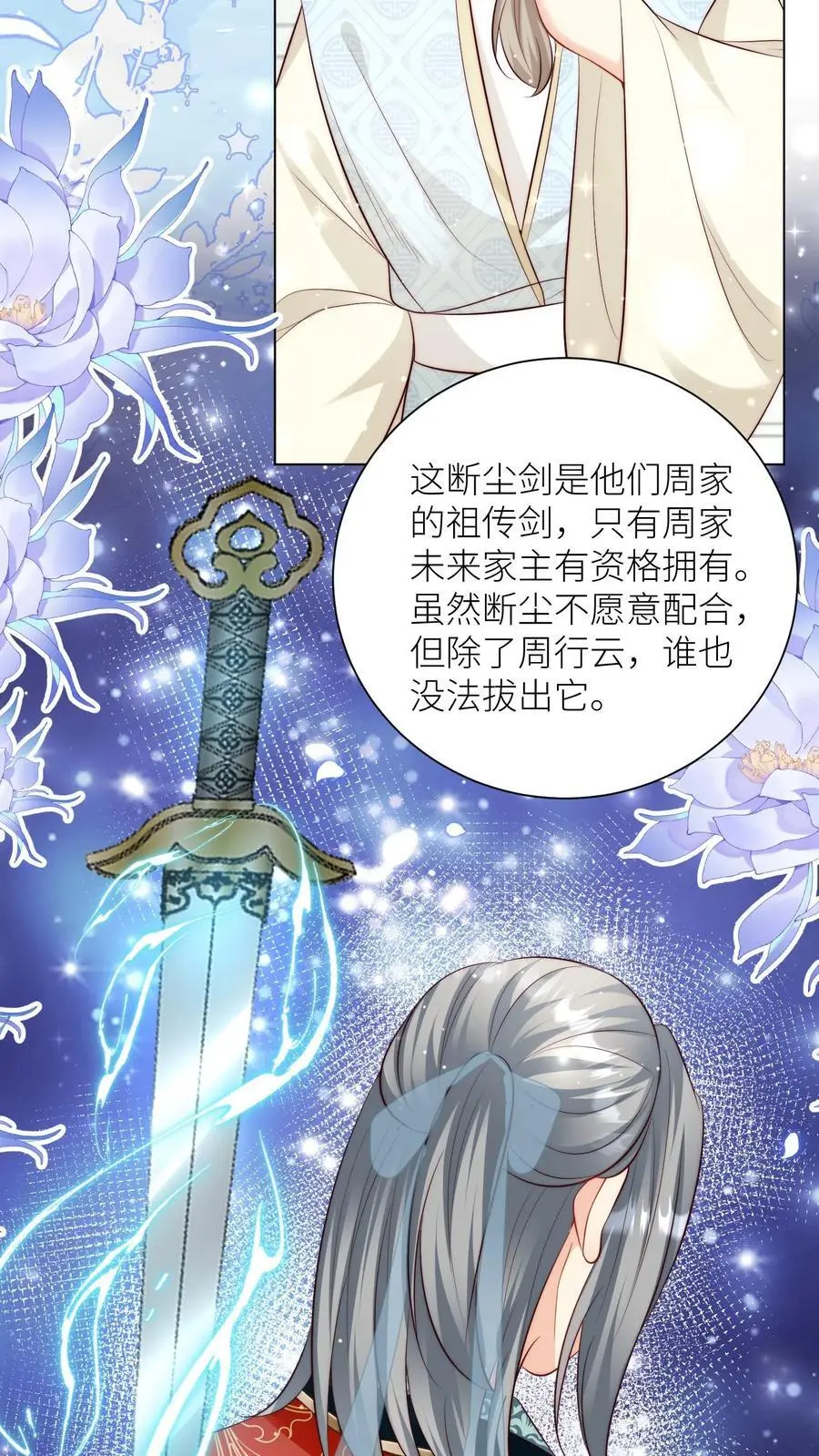 第174话 敲诈月清宗可真爽 第8页