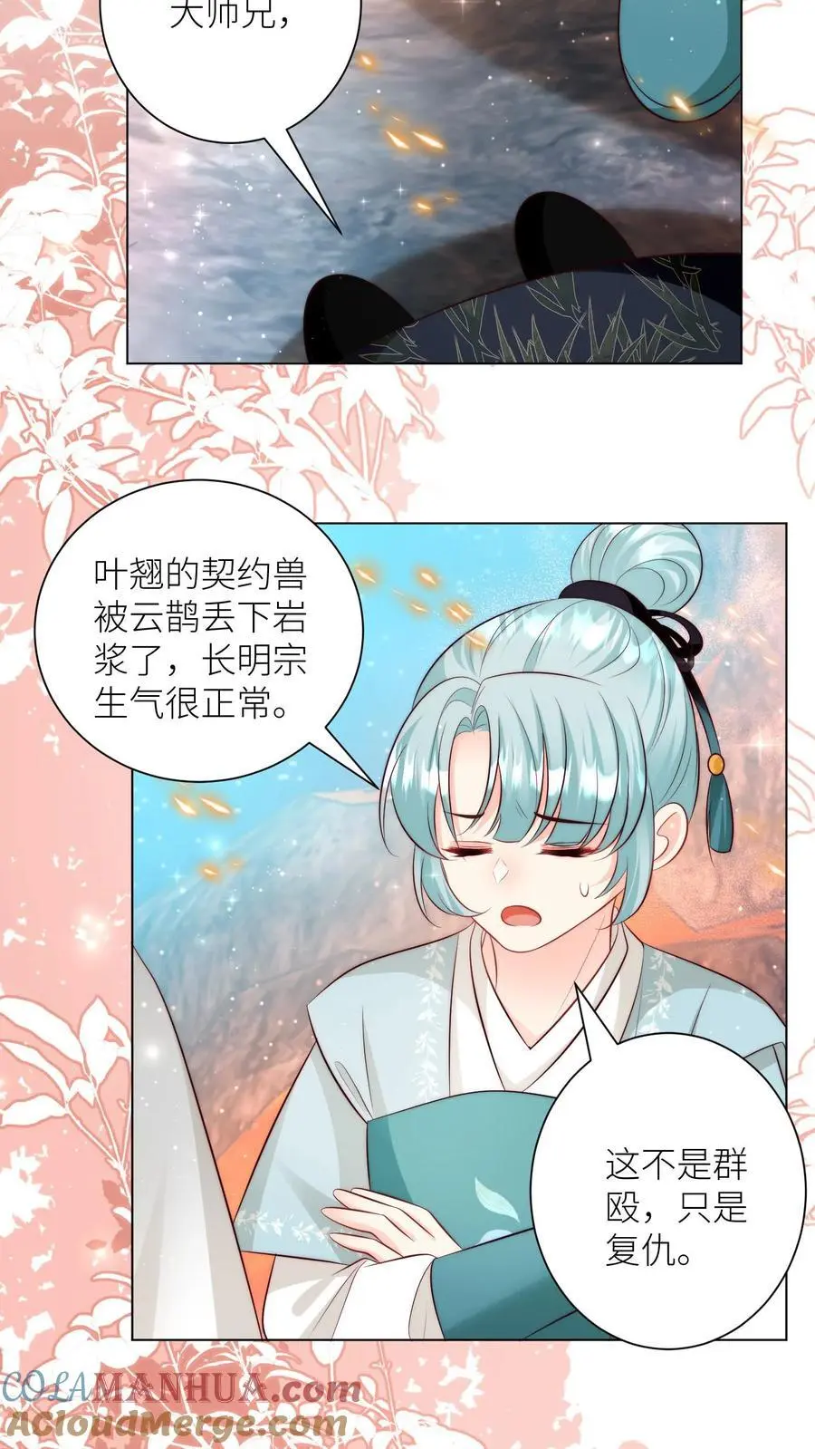 第174话 敲诈月清宗可真爽 第13页