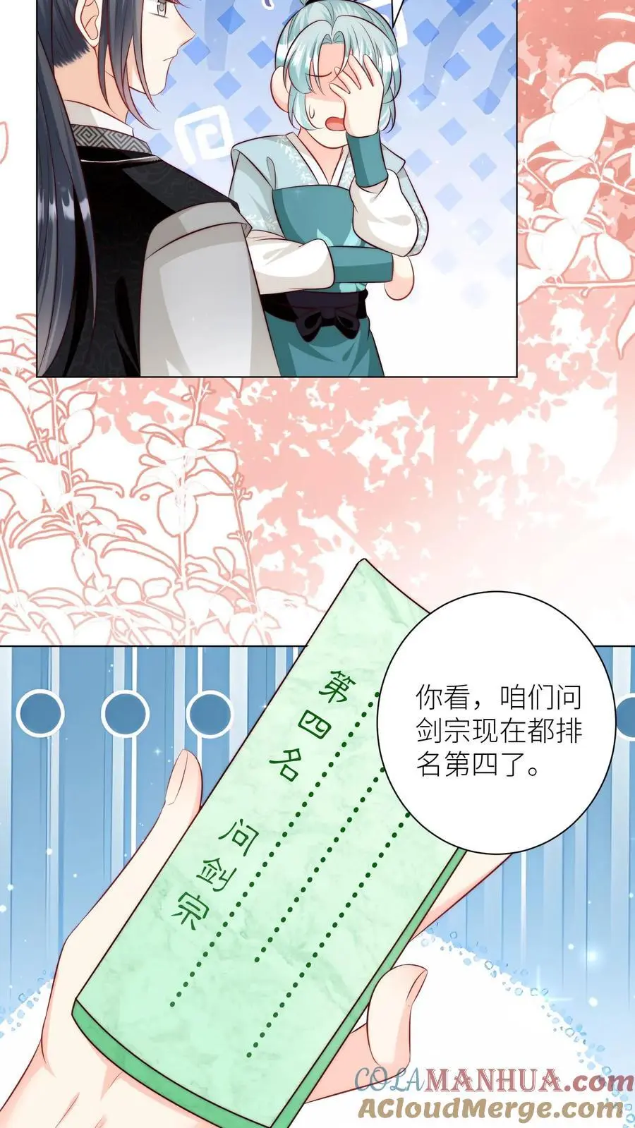 第174话 敲诈月清宗可真爽 第15页
