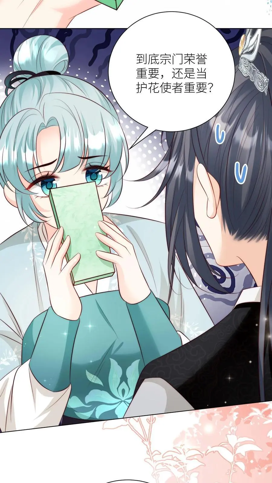 第174话 敲诈月清宗可真爽 第16页