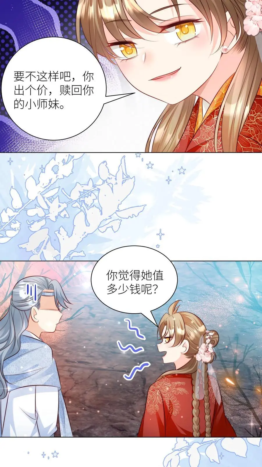 第174话 敲诈月清宗可真爽 第26页