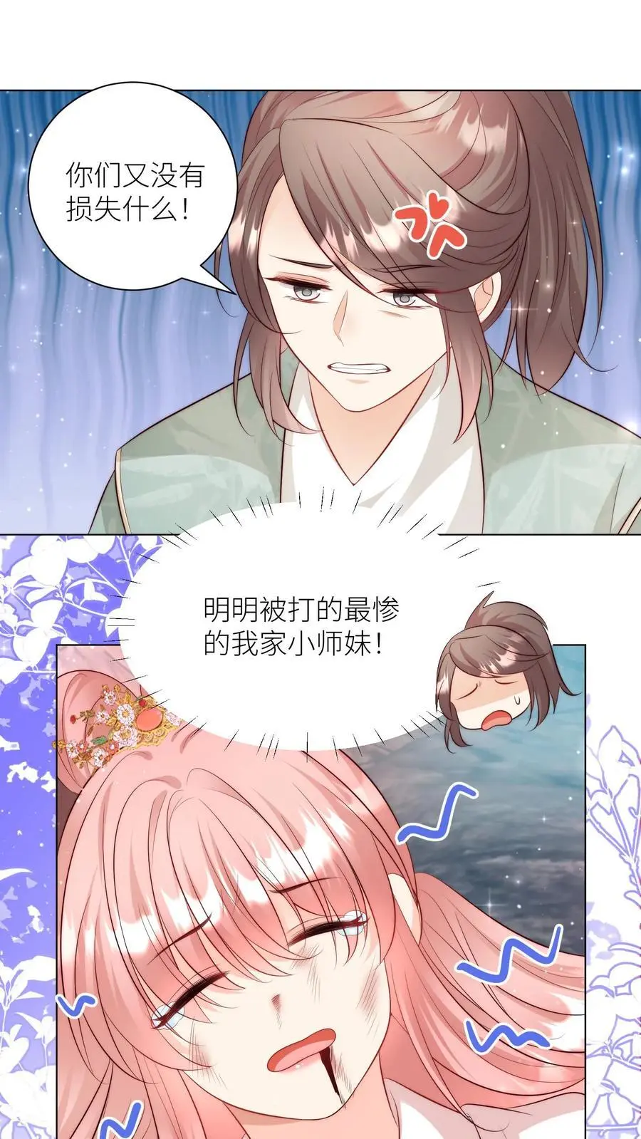 第175话 小师妹不说话的时候真好看 第2页