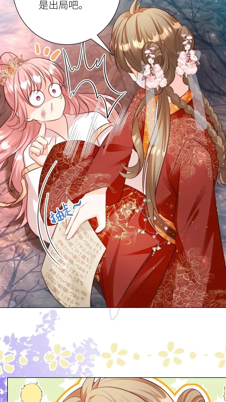 第175话 小师妹不说话的时候真好看 第10页