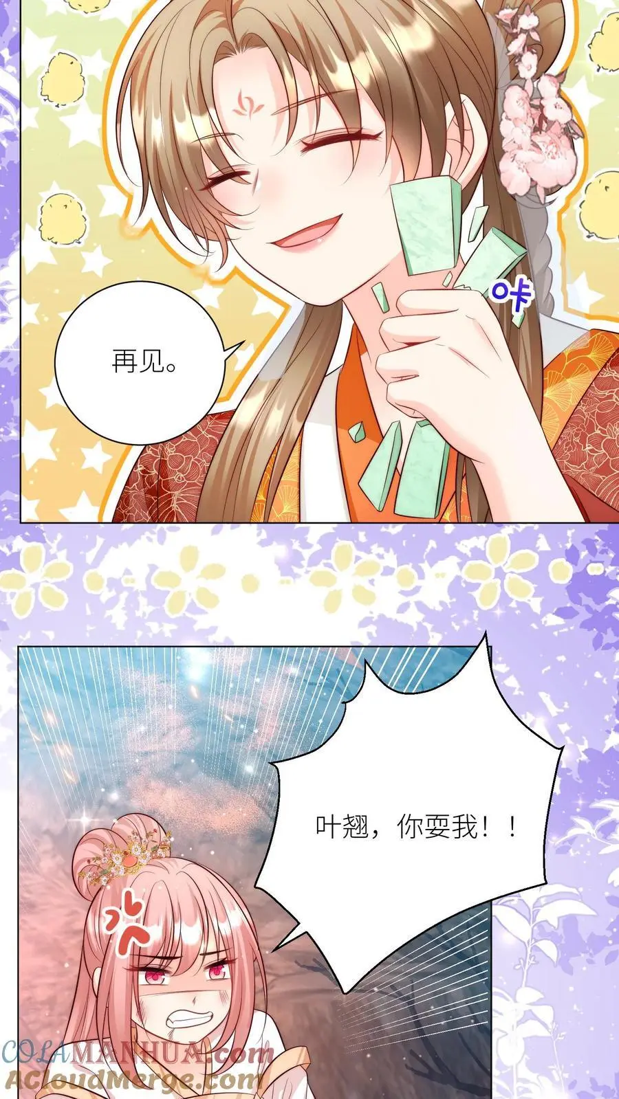 第175话 小师妹不说话的时候真好看 第11页