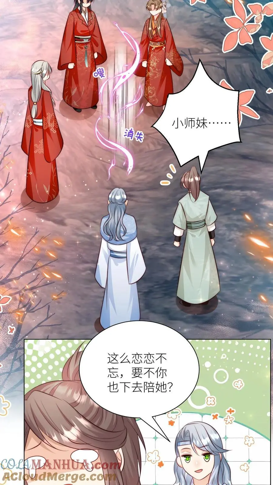 第175话 小师妹不说话的时候真好看 第13页