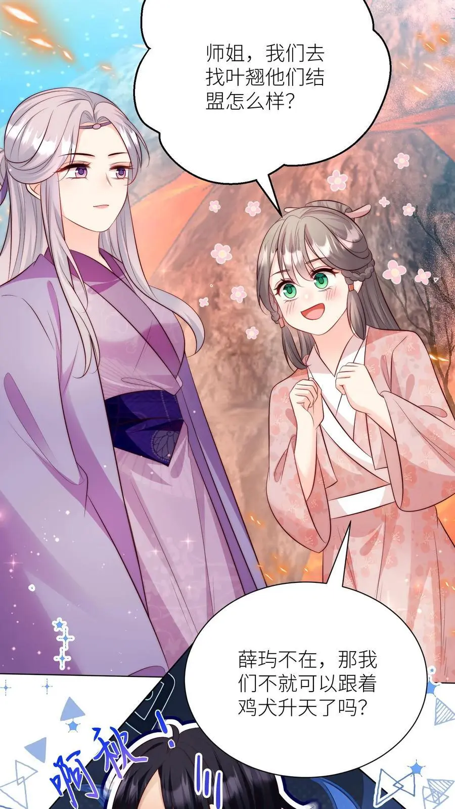 第175话 小师妹不说话的时候真好看 第16页